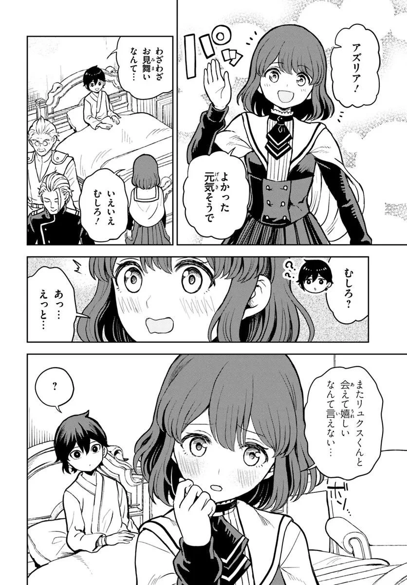 魔眼の悪役に転生したので推しキャラを見守るモブを目指します 第13話 - 8