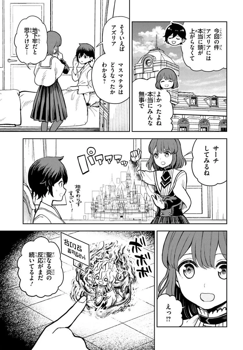 魔眼の悪役に転生したので推しキャラを見守るモブを目指します 第13話 - 9