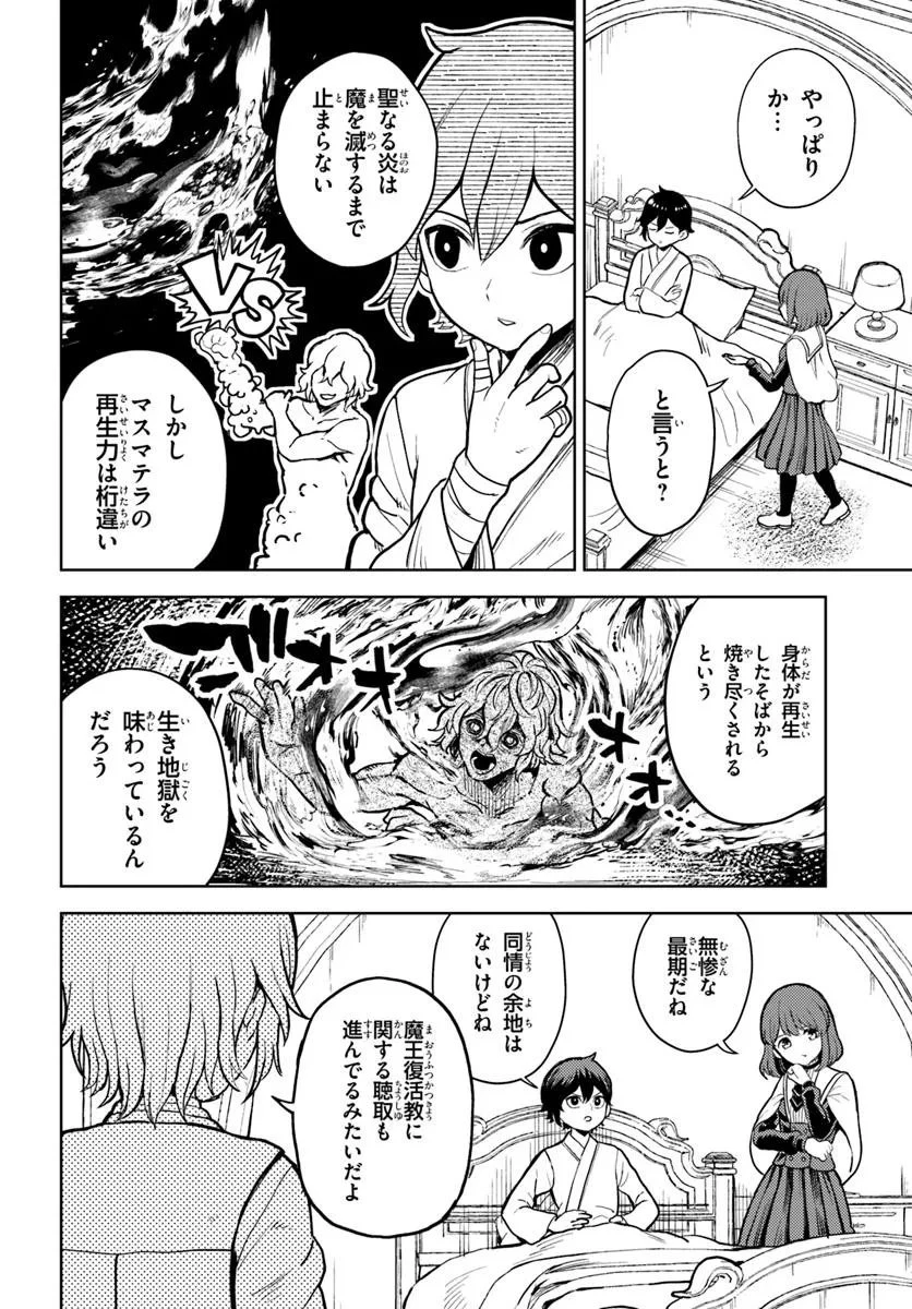 魔眼の悪役に転生したので推しキャラを見守るモブを目指します 第13話 - 10