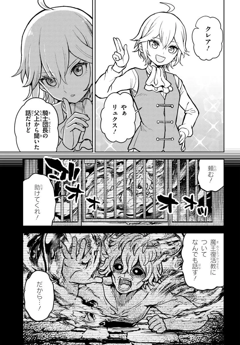 魔眼の悪役に転生したので推しキャラを見守るモブを目指します 第13話 - 11