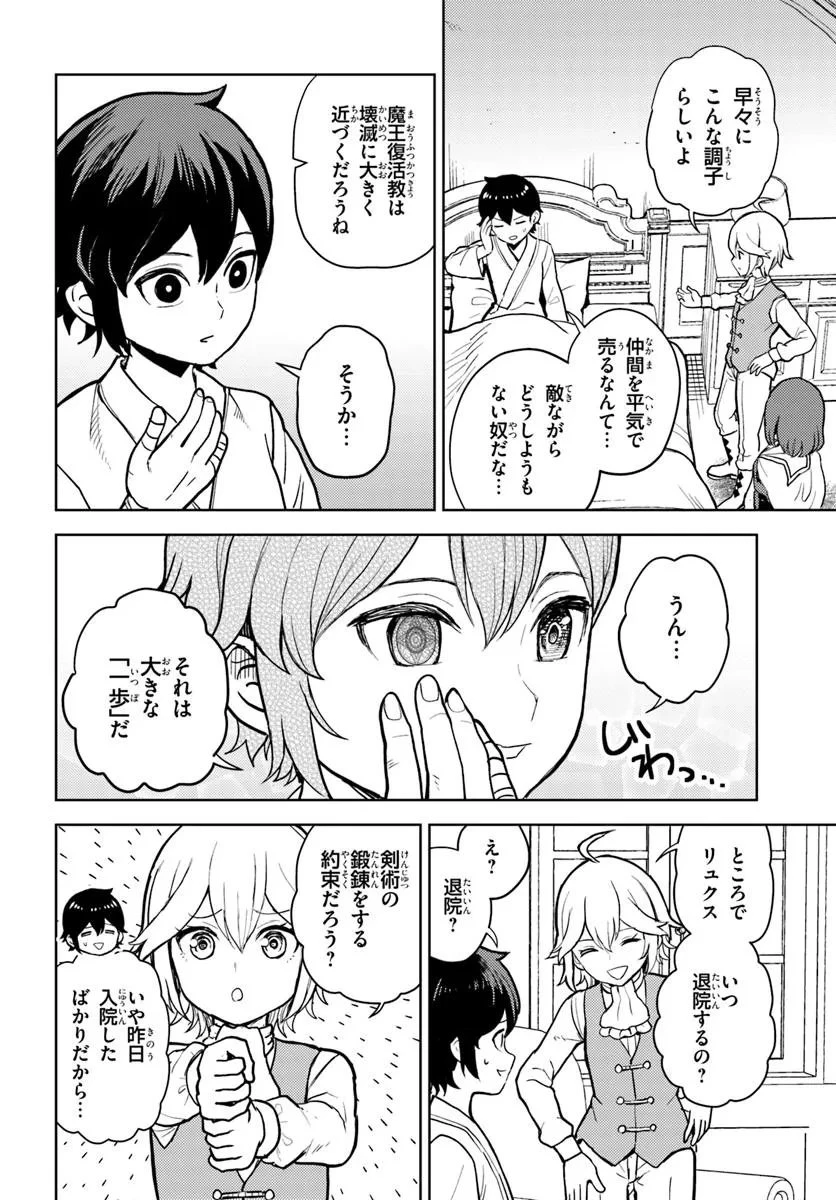 魔眼の悪役に転生したので推しキャラを見守るモブを目指します 第13話 - 12