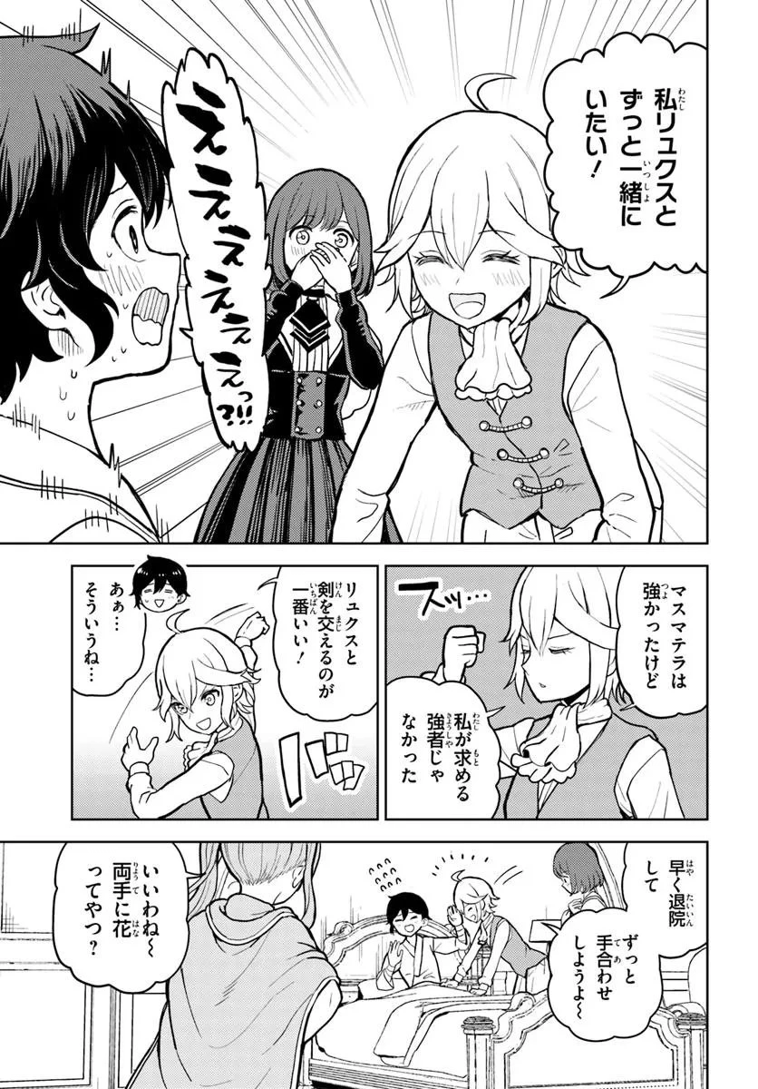 魔眼の悪役に転生したので推しキャラを見守るモブを目指します 第13話 - 13