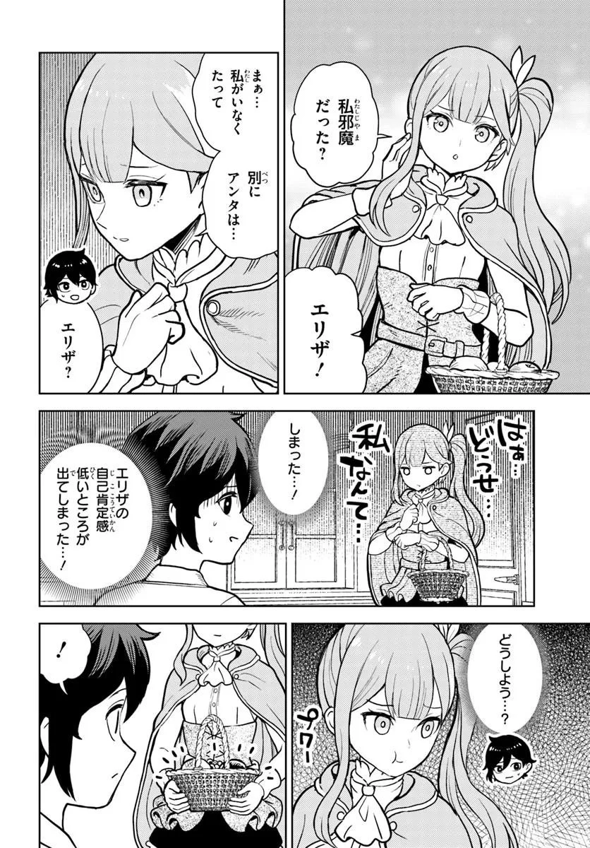 魔眼の悪役に転生したので推しキャラを見守るモブを目指します 第13話 - 14