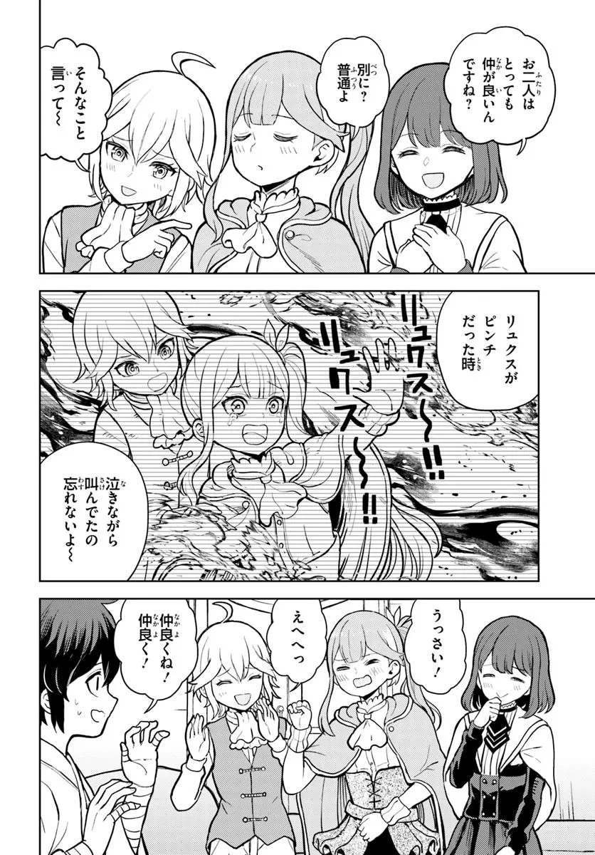 魔眼の悪役に転生したので推しキャラを見守るモブを目指します 第13話 - 16