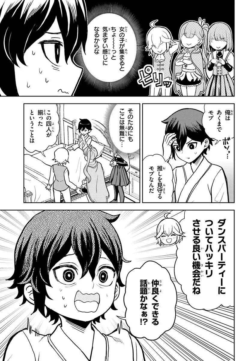 魔眼の悪役に転生したので推しキャラを見守るモブを目指します 第13話 - 17