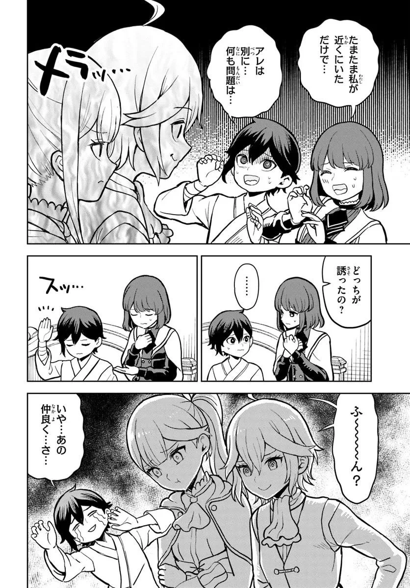 魔眼の悪役に転生したので推しキャラを見守るモブを目指します 第13話 - 18