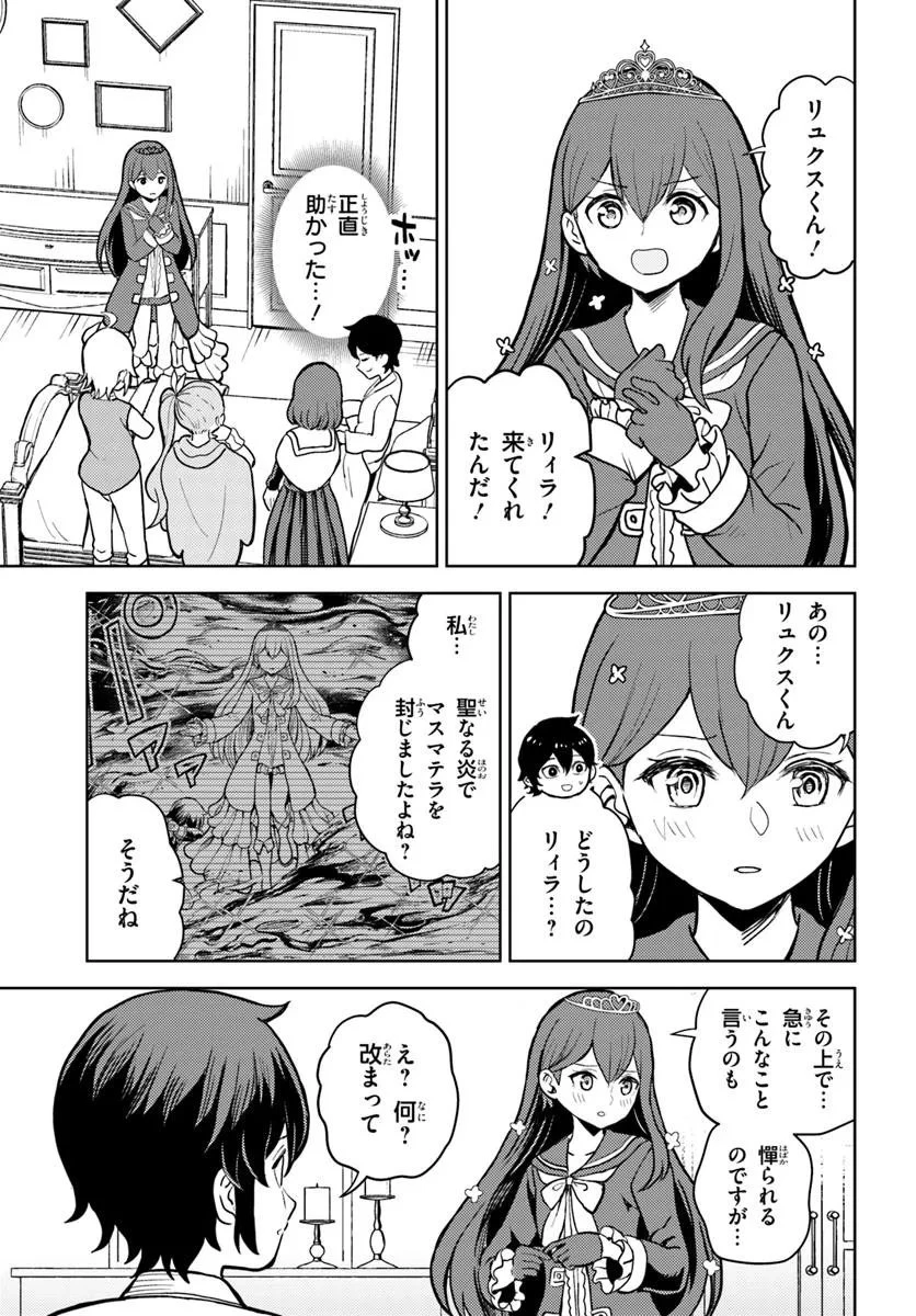 魔眼の悪役に転生したので推しキャラを見守るモブを目指します 第13話 - 19