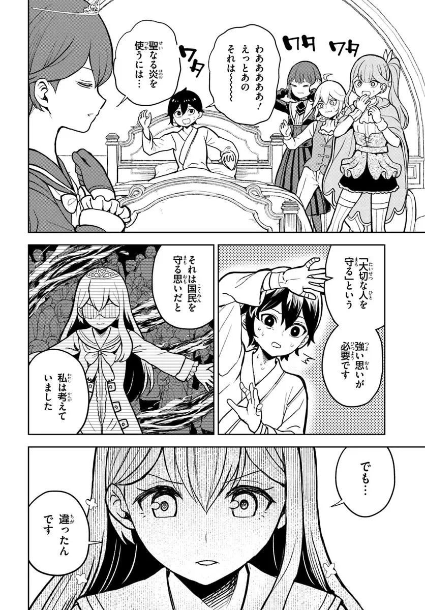 魔眼の悪役に転生したので推しキャラを見守るモブを目指します 第13話 - 22