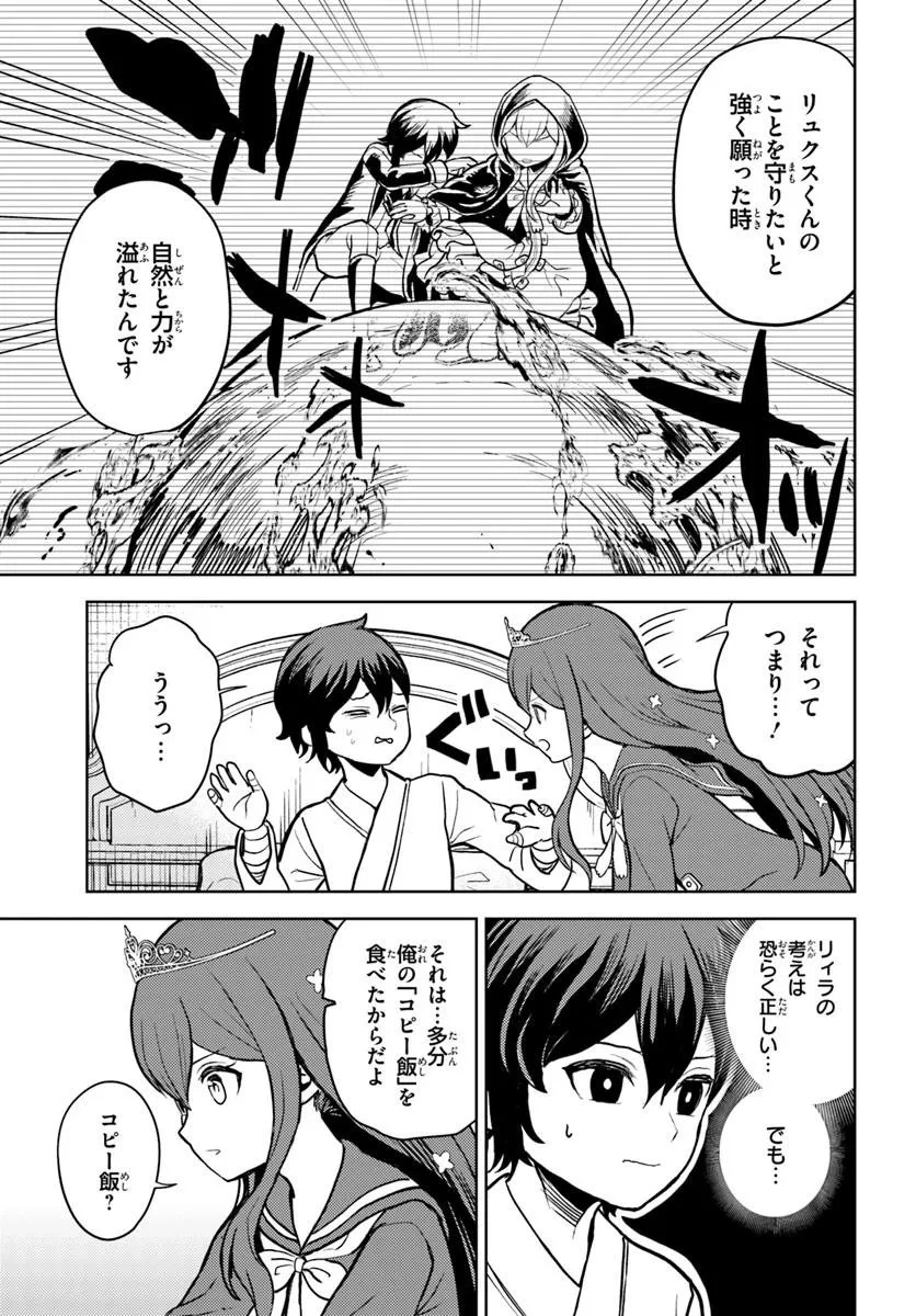 魔眼の悪役に転生したので推しキャラを見守るモブを目指します 第13話 - 23