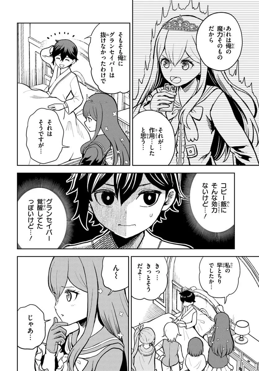 魔眼の悪役に転生したので推しキャラを見守るモブを目指します 第13話 - 24