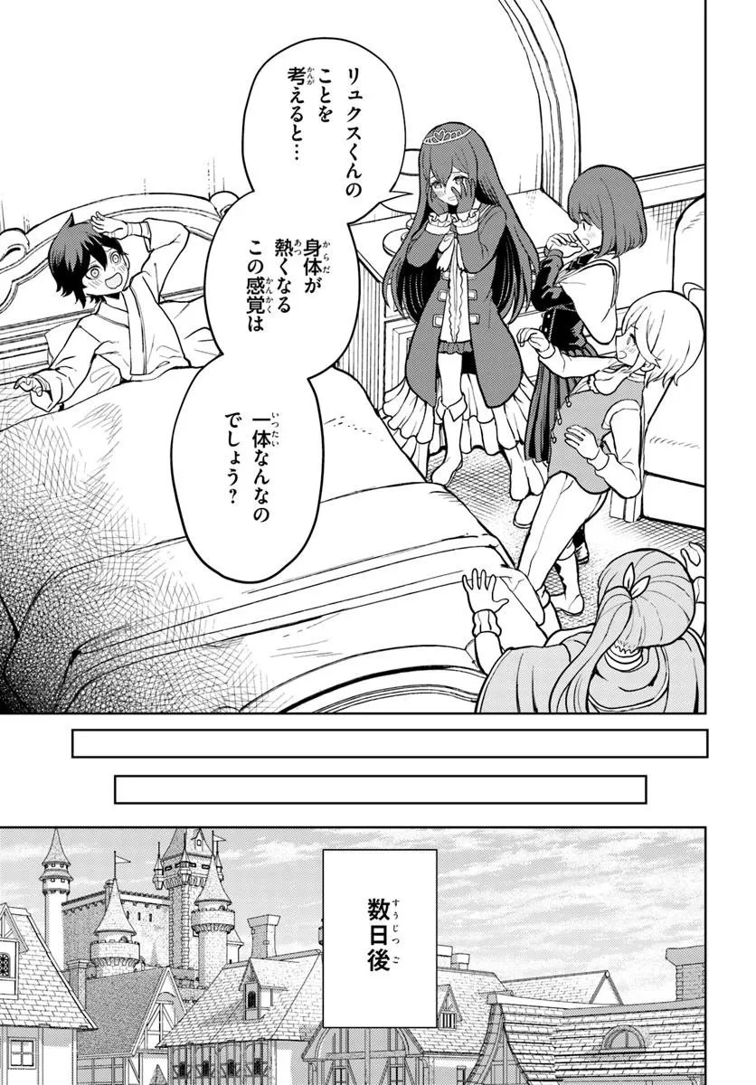魔眼の悪役に転生したので推しキャラを見守るモブを目指します 第13話 - 25