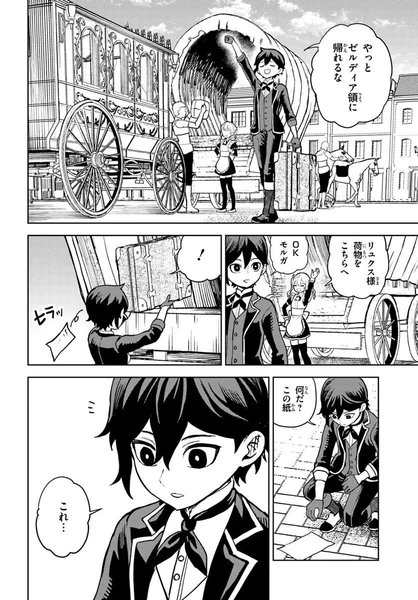 魔眼の悪役に転生したので推しキャラを見守るモブを目指します 第13話 - 26