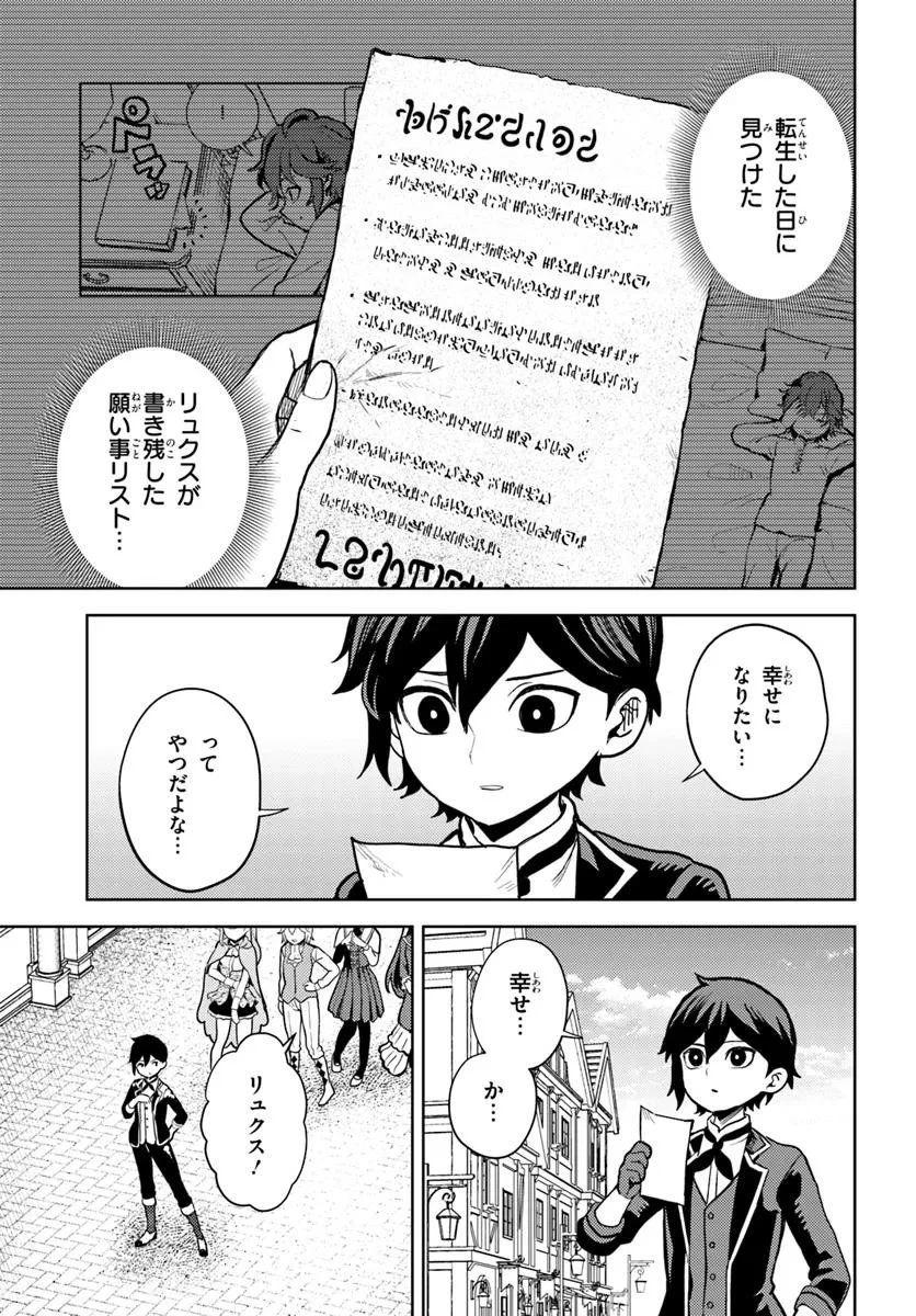 魔眼の悪役に転生したので推しキャラを見守るモブを目指します 第13話 - 27