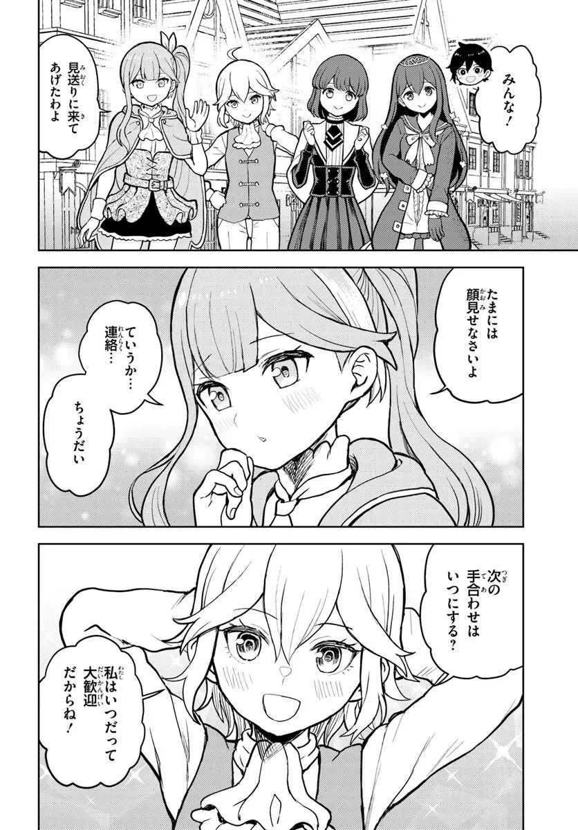 魔眼の悪役に転生したので推しキャラを見守るモブを目指します 第13話 - 28