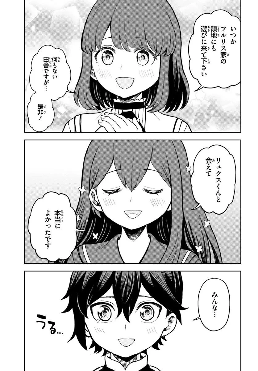 魔眼の悪役に転生したので推しキャラを見守るモブを目指します 第13話 - 29