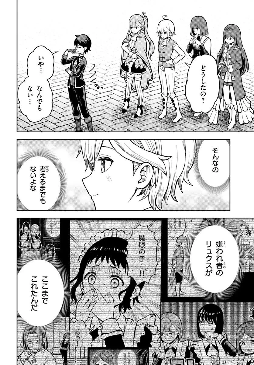 魔眼の悪役に転生したので推しキャラを見守るモブを目指します 第13話 - 30