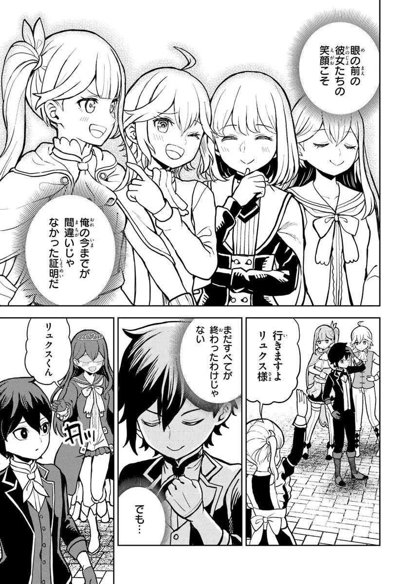 魔眼の悪役に転生したので推しキャラを見守るモブを目指します 第13話 - 31