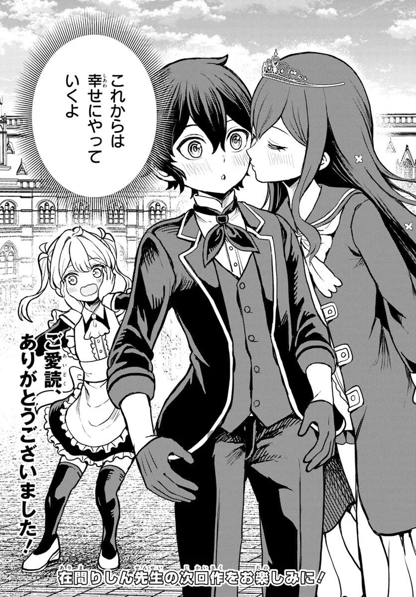魔眼の悪役に転生したので推しキャラを見守るモブを目指します 第13話 - 33
