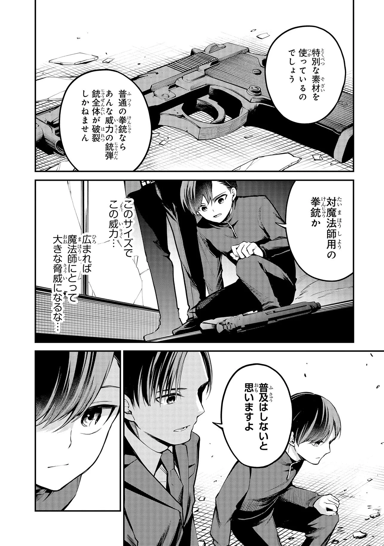 魔法科高校の劣等生 夜の帳に闇は閃く 第14.2話 - 2