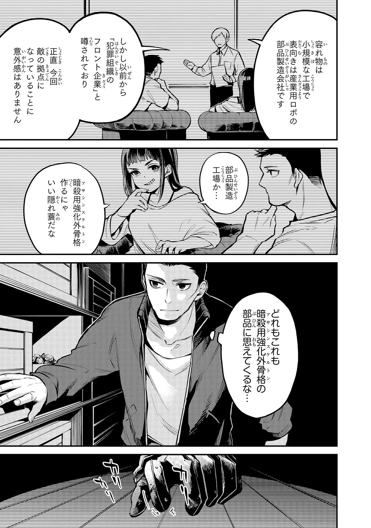 魔法科高校の劣等生 夜の帳に闇は閃く 第14.2話 - 5