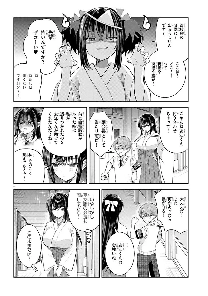 断れない会長は友江くんにだけしてあげたい 第32話 - 2