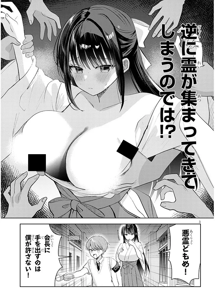断れない会長は友江くんにだけしてあげたい 第32話 - 3