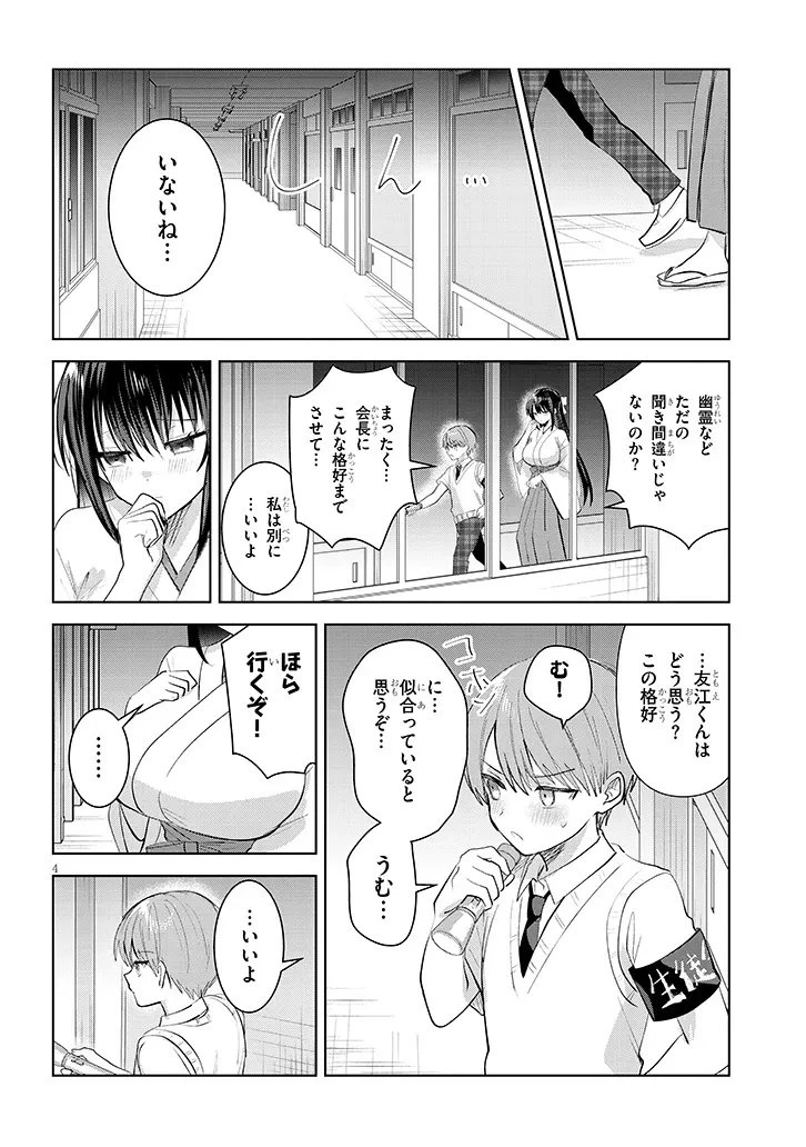 断れない会長は友江くんにだけしてあげたい 第32話 - 4