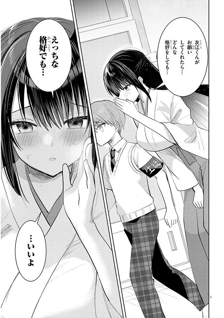 断れない会長は友江くんにだけしてあげたい 第32話 - 5