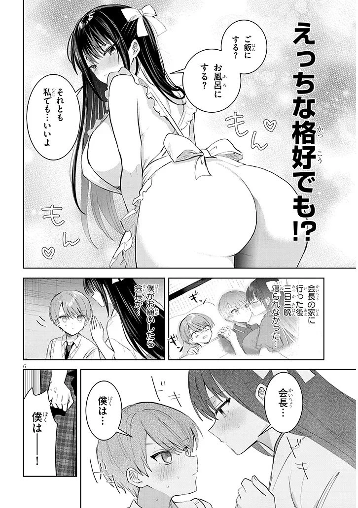 断れない会長は友江くんにだけしてあげたい 第32話 - 6