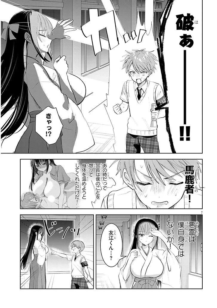 断れない会長は友江くんにだけしてあげたい 第32話 - 7