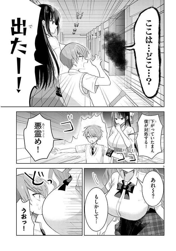 断れない会長は友江くんにだけしてあげたい 第32話 - 9