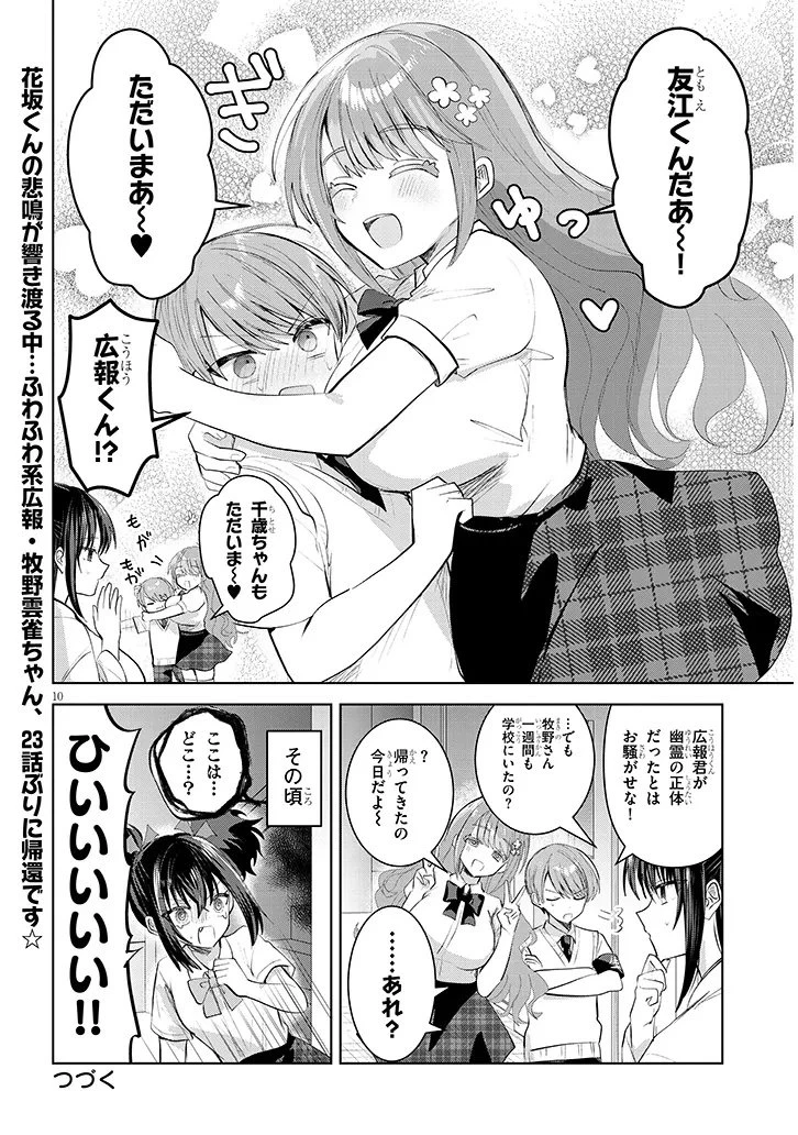 断れない会長は友江くんにだけしてあげたい 第32話 - 10