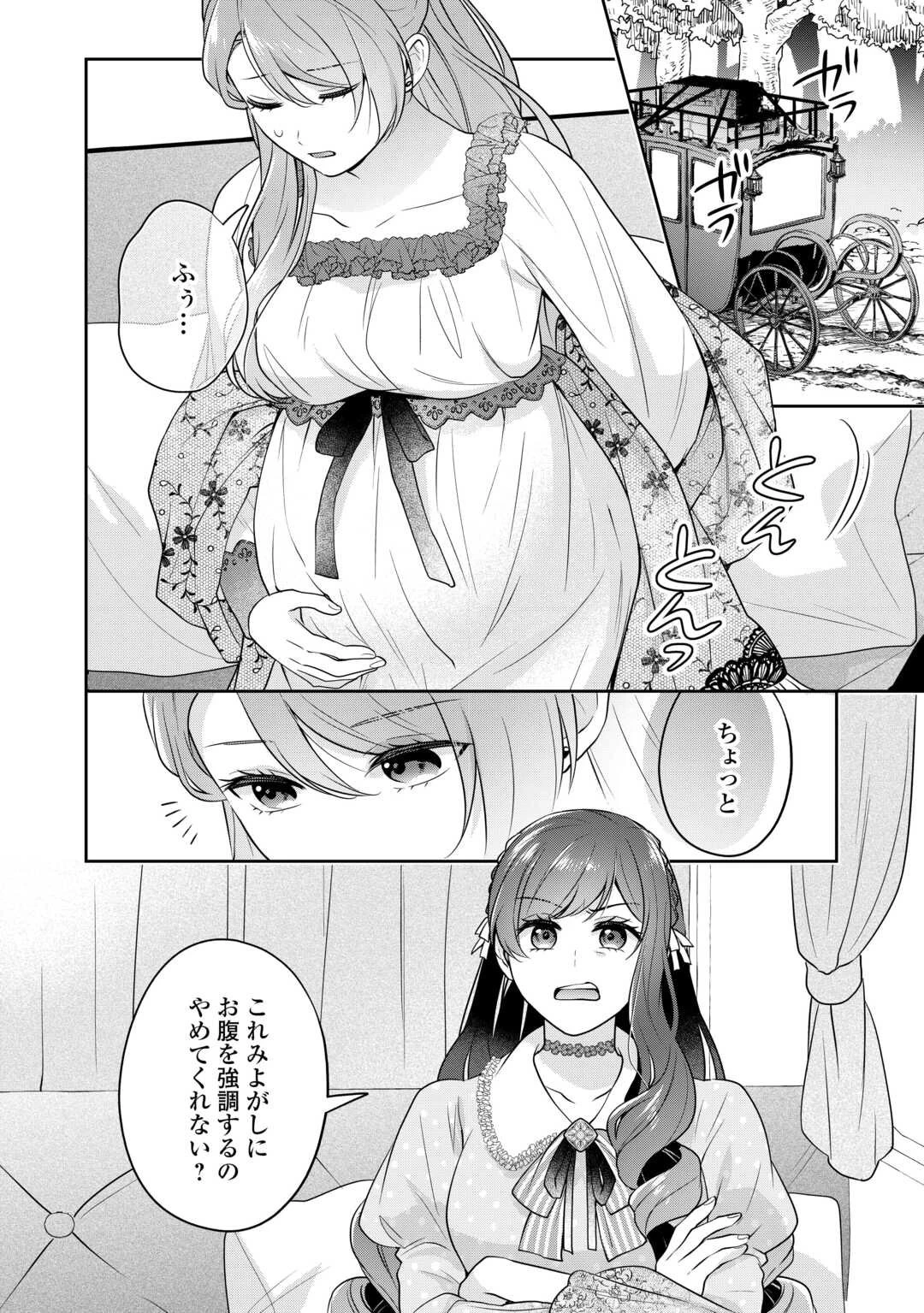 愛されない花嫁は初夜を一人で過ごす 第11話 - 2