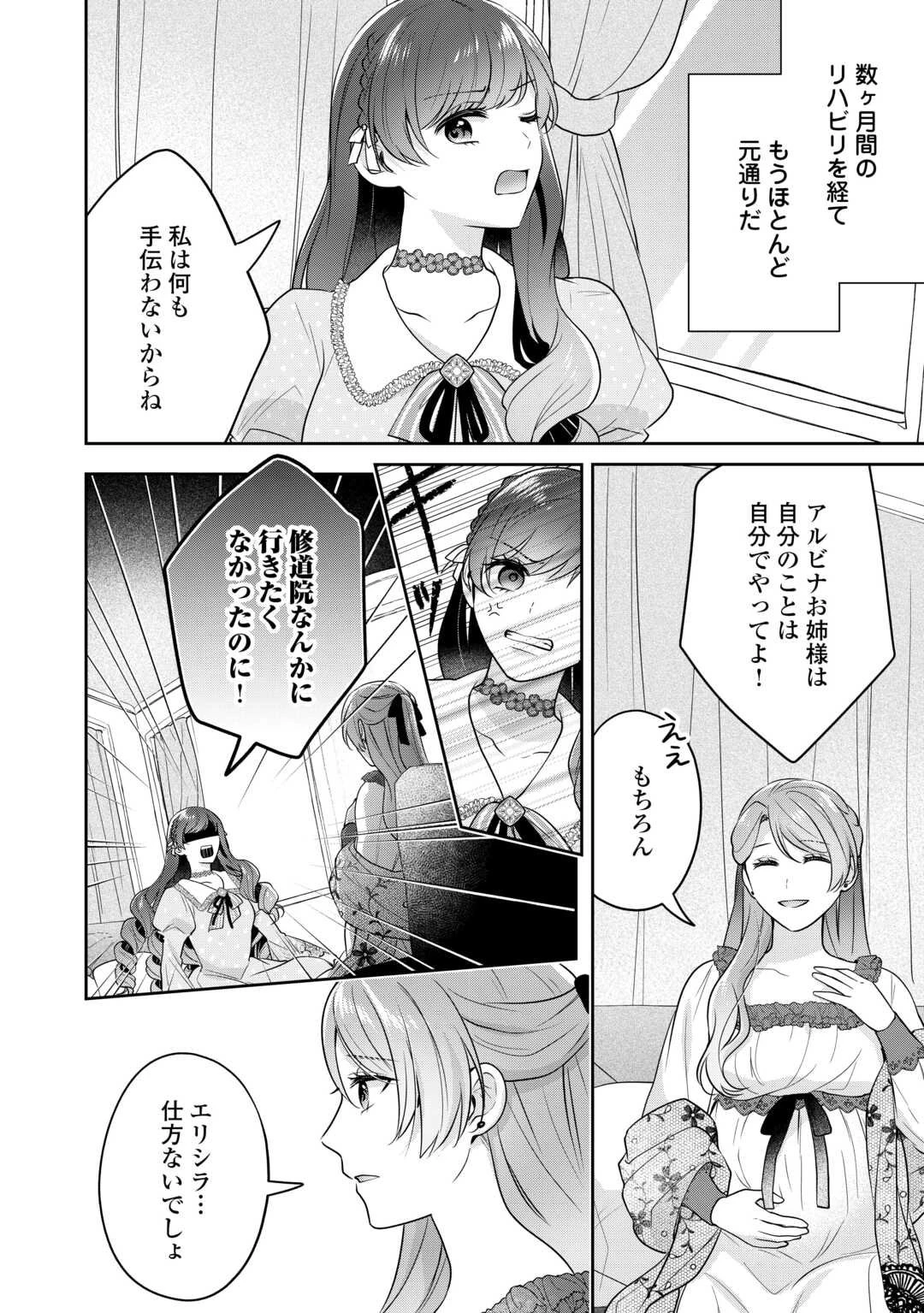 愛されない花嫁は初夜を一人で過ごす 第11話 - 4