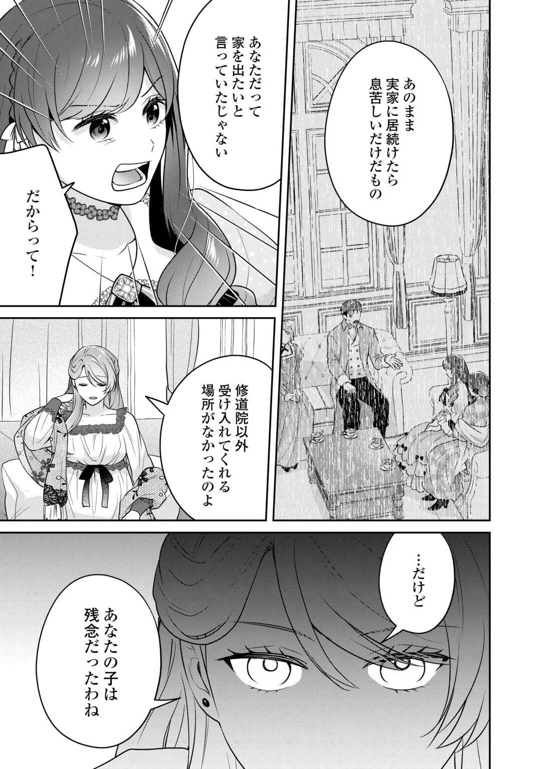 愛されない花嫁は初夜を一人で過ごす 第11話 - 5