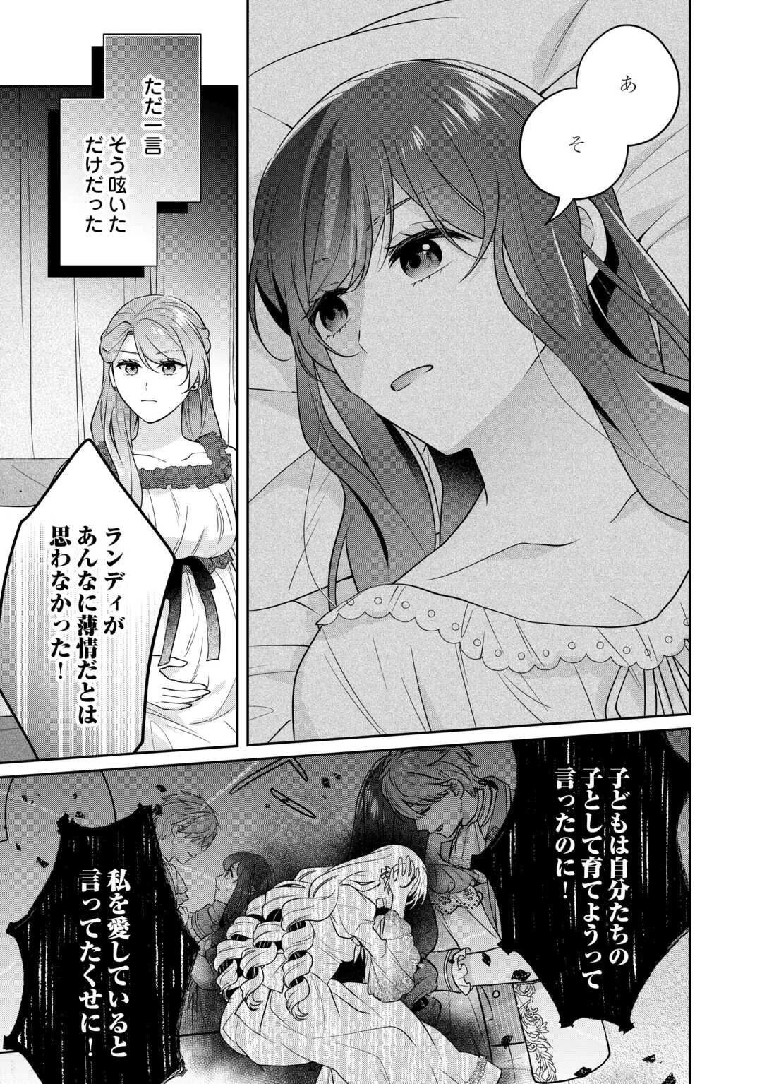 愛されない花嫁は初夜を一人で過ごす 第11話 - 7