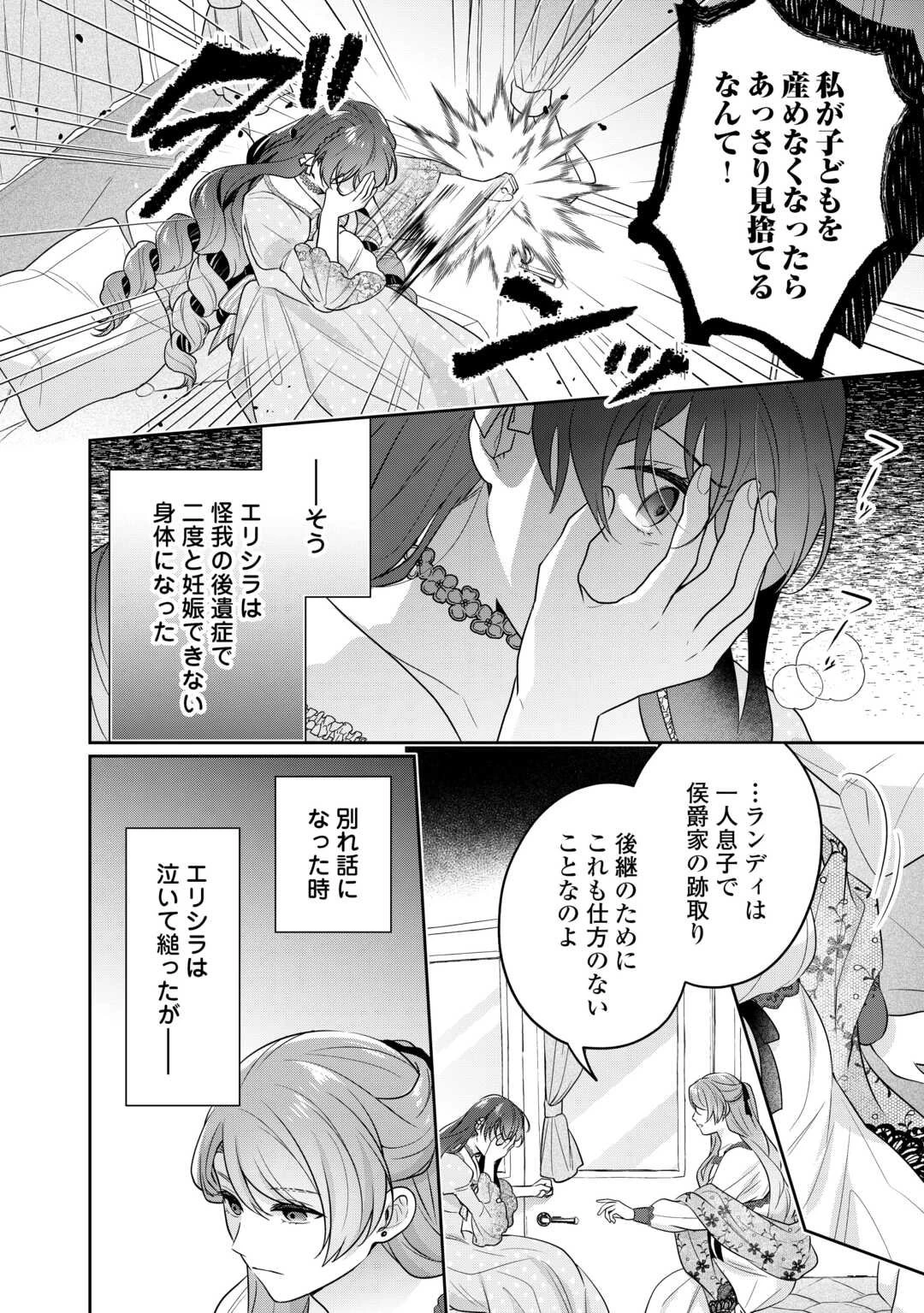 愛されない花嫁は初夜を一人で過ごす 第11話 - 8