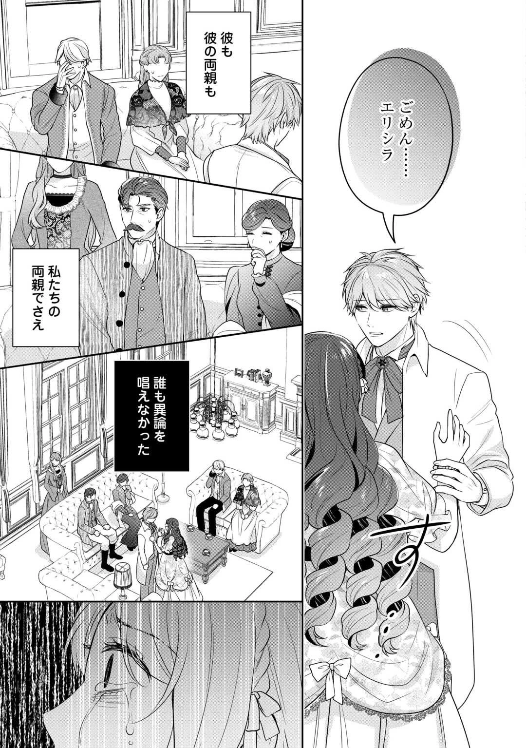 愛されない花嫁は初夜を一人で過ごす 第11話 - 9