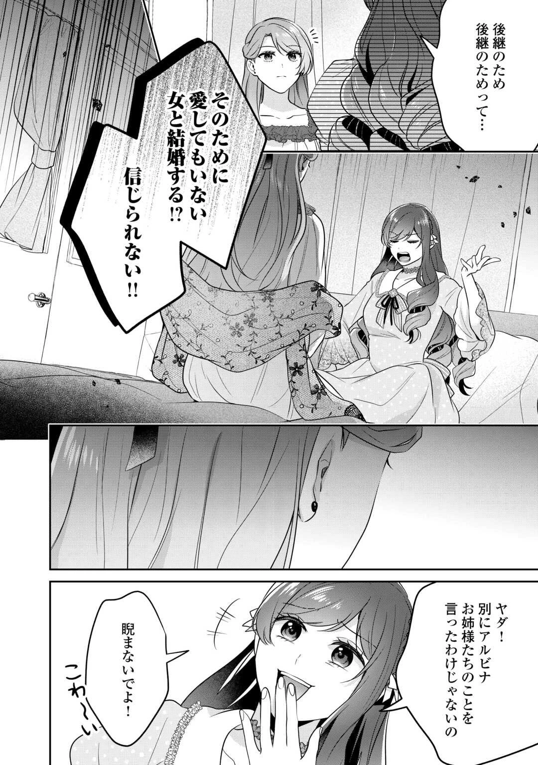 愛されない花嫁は初夜を一人で過ごす 第11話 - 10