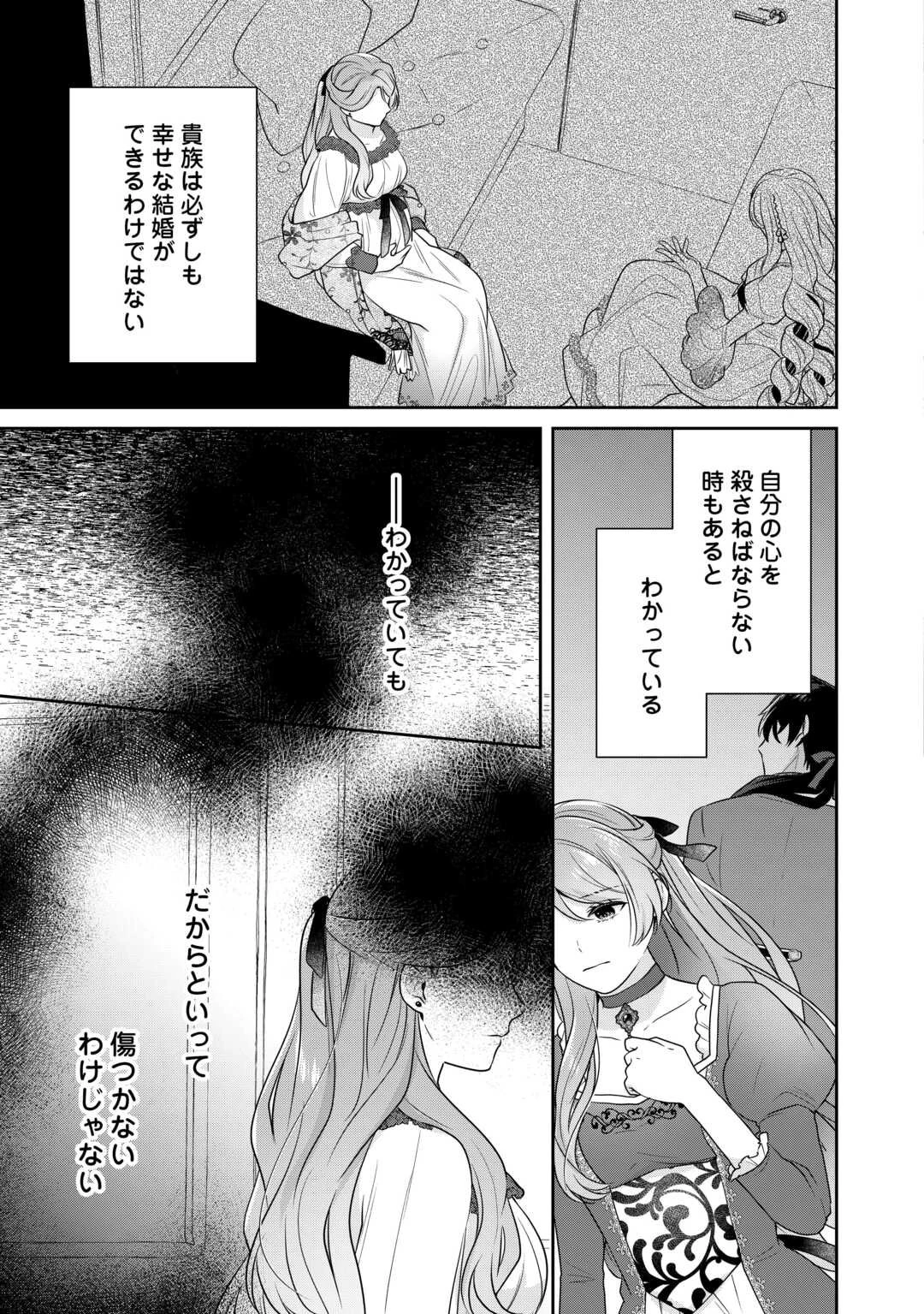 愛されない花嫁は初夜を一人で過ごす 第11話 - 11