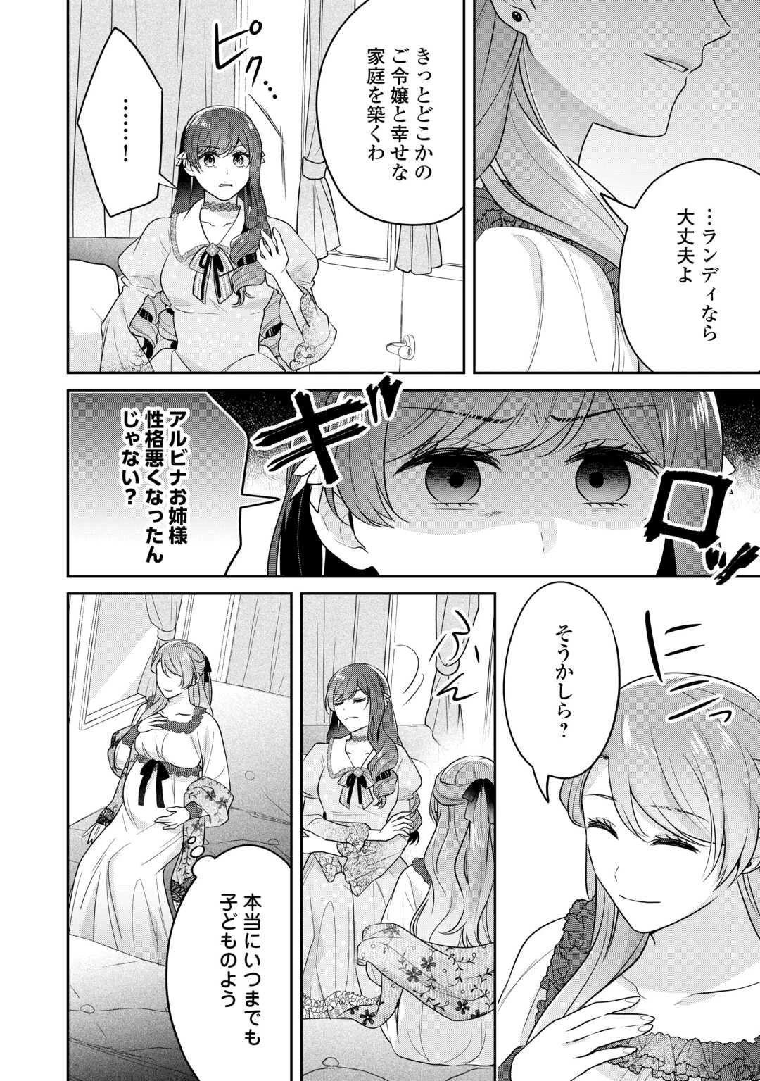 愛されない花嫁は初夜を一人で過ごす 第11話 - 12