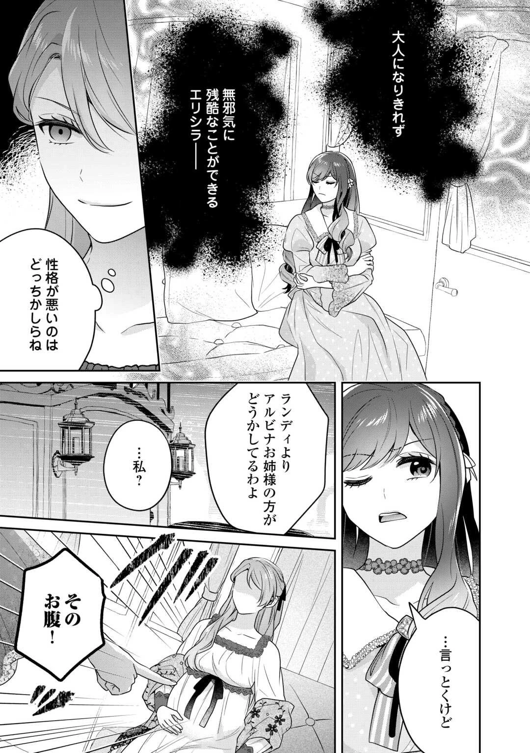 愛されない花嫁は初夜を一人で過ごす 第11話 - 13