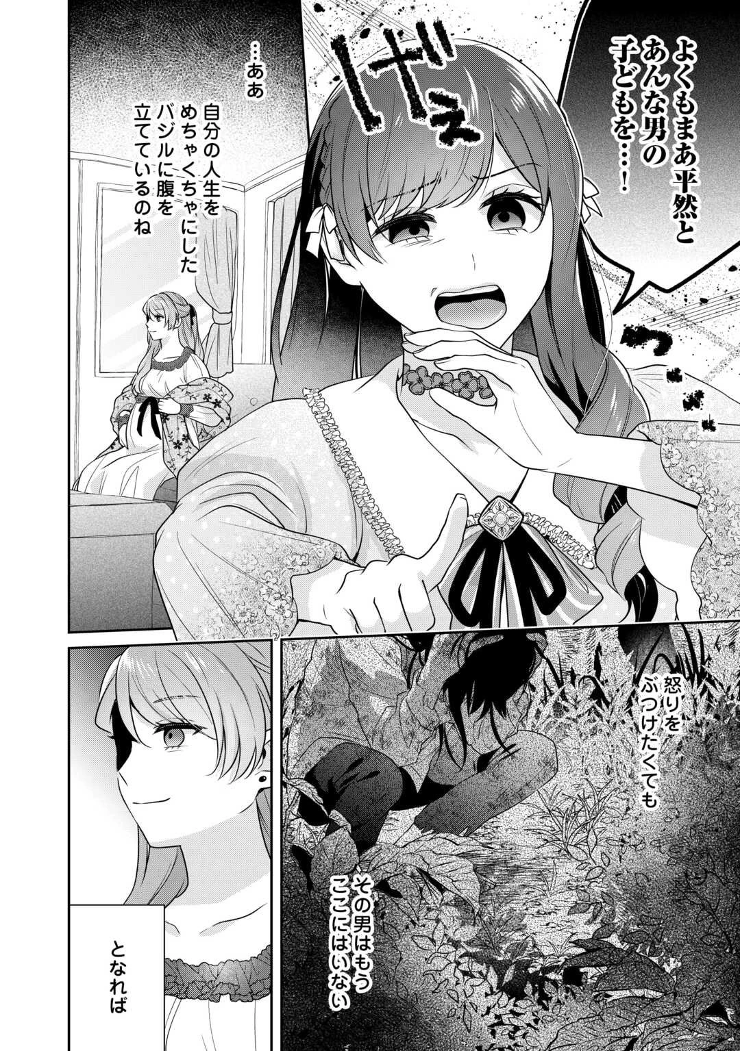 愛されない花嫁は初夜を一人で過ごす 第11話 - 14