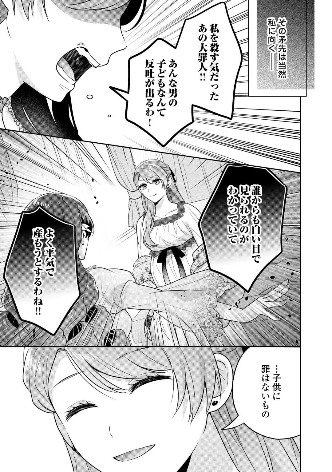 愛されない花嫁は初夜を一人で過ごす 第11話 - 15