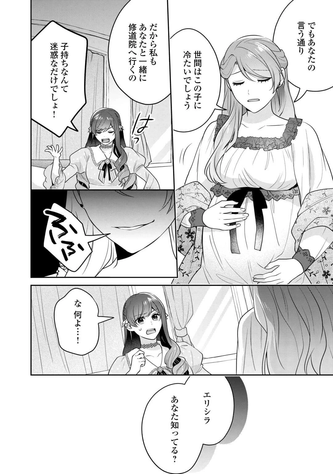 愛されない花嫁は初夜を一人で過ごす 第11話 - 16