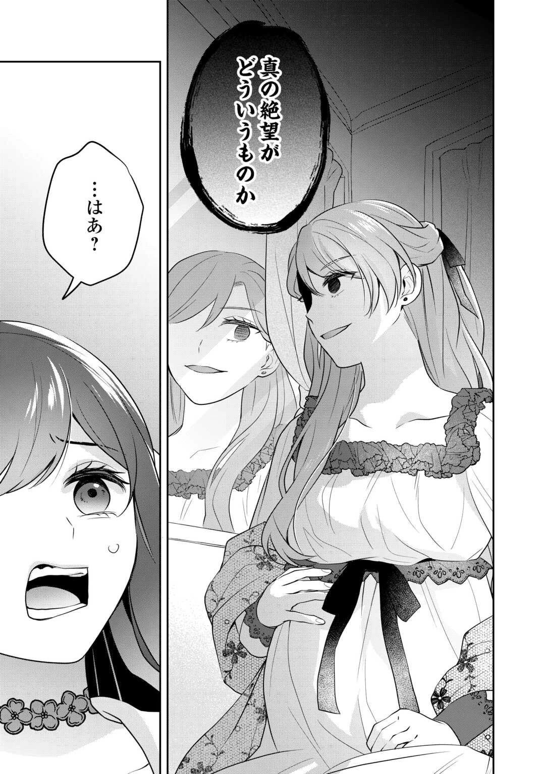 愛されない花嫁は初夜を一人で過ごす 第11話 - 17