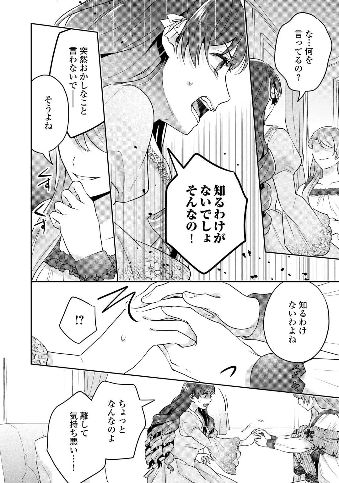 愛されない花嫁は初夜を一人で過ごす 第11話 - 18