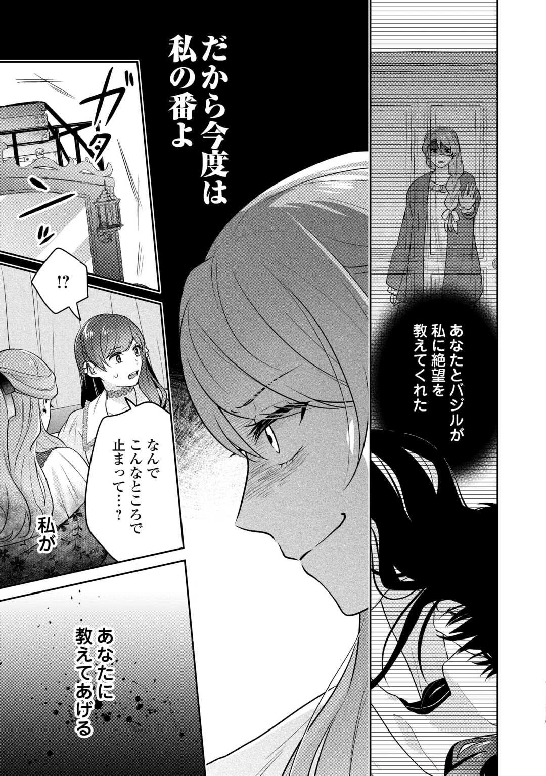 愛されない花嫁は初夜を一人で過ごす 第11話 - 19