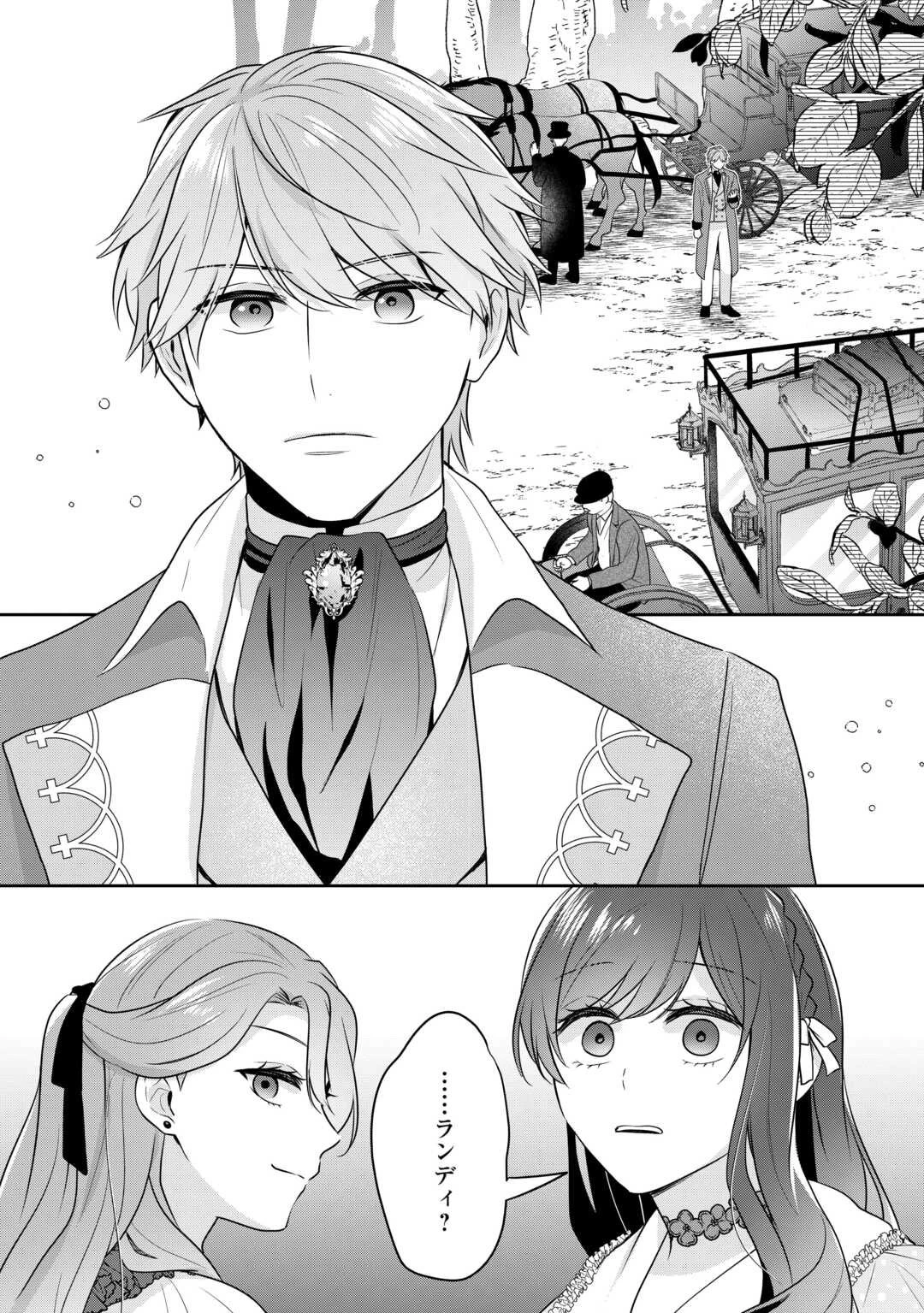 愛されない花嫁は初夜を一人で過ごす 第11話 - 20