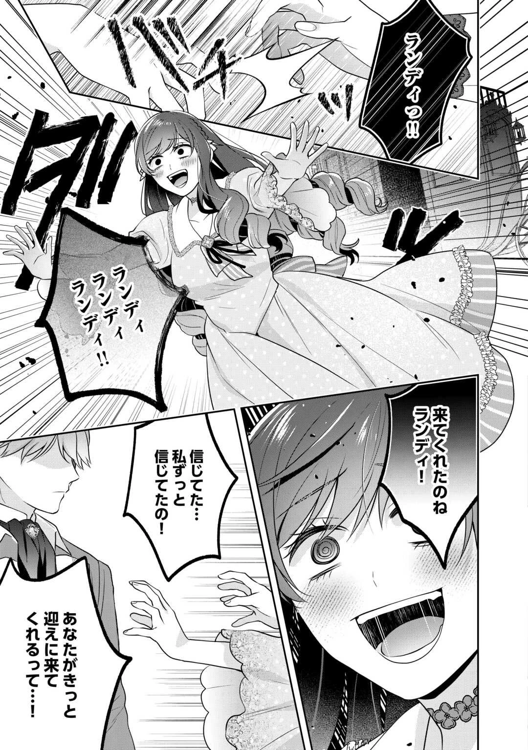 愛されない花嫁は初夜を一人で過ごす 第11話 - 21